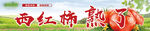 西红柿广告牌