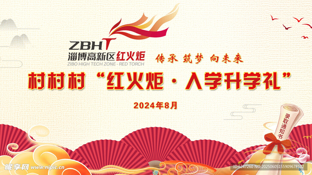 红火炬入学季典礼