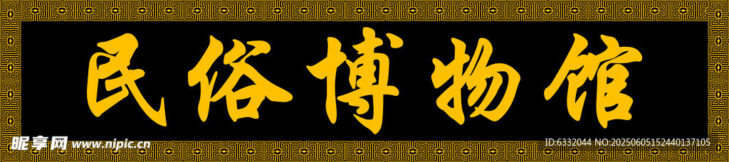 门牌   门头牌