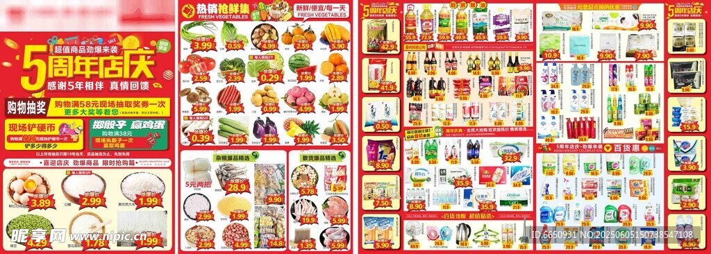 超市周年庆   5周年庆