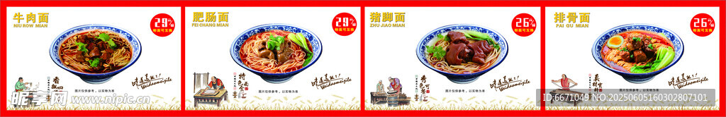 肥肠面牛肉面排骨面