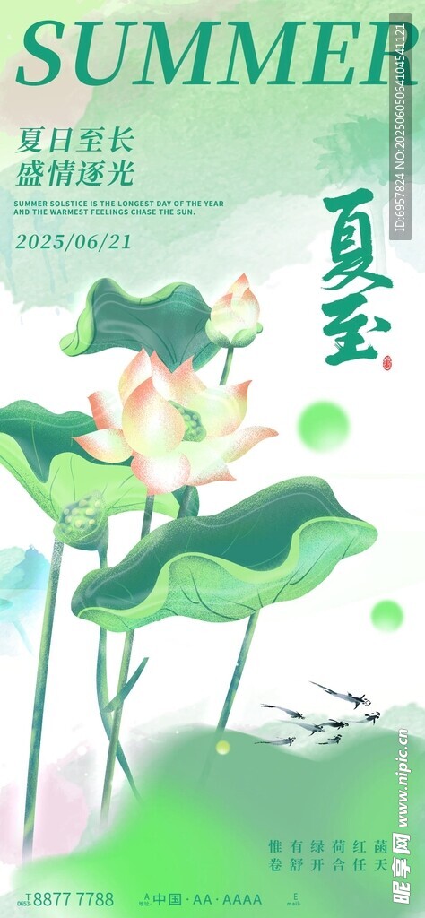 夏至