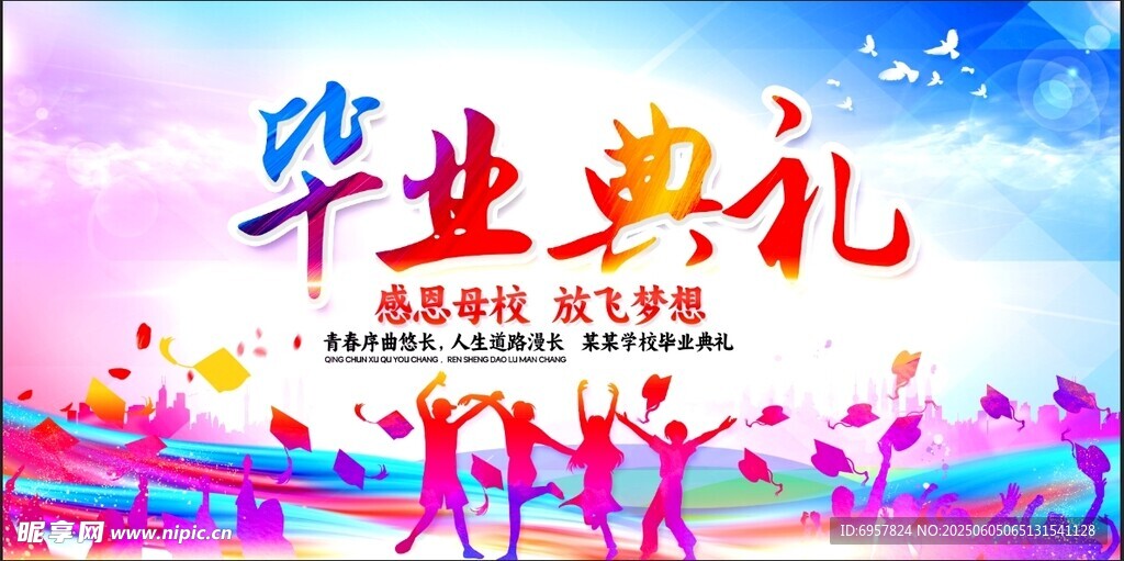  毕业典礼 