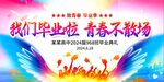 毕业典礼