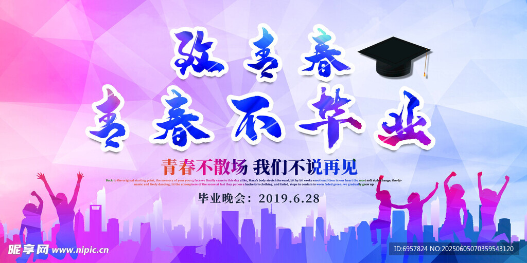 毕业典礼 