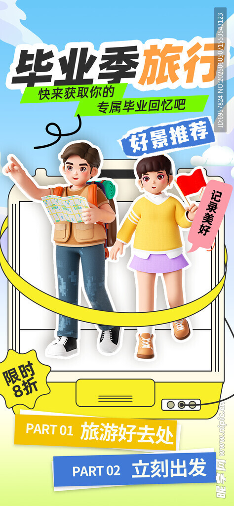 毕业旅行