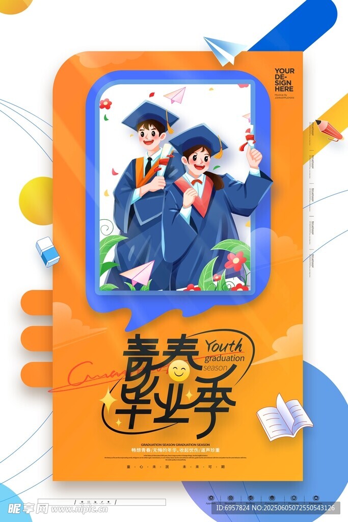 毕业季