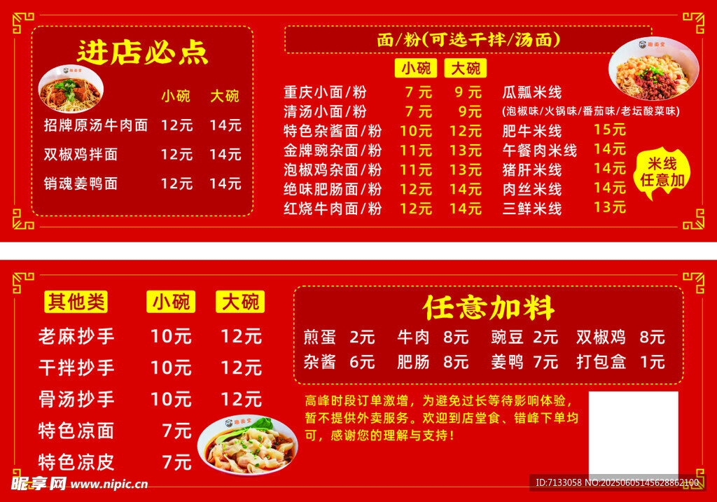 重庆小面  代金券 价目