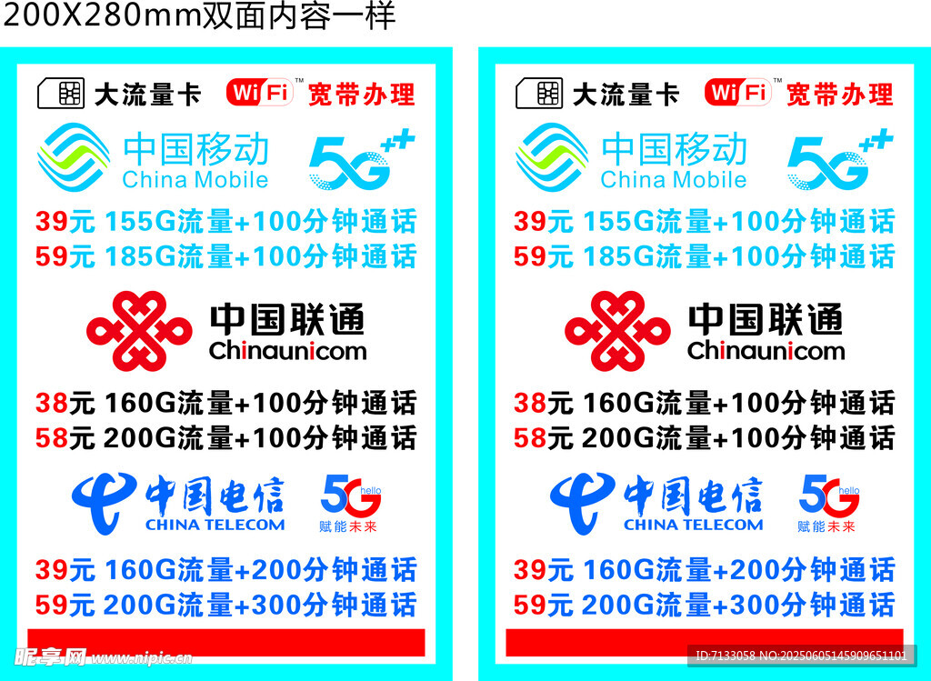 三大运营商5G宣传海报