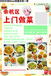 余杭区上门做菜服务宣传