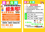 启航托管  招生宣传海报