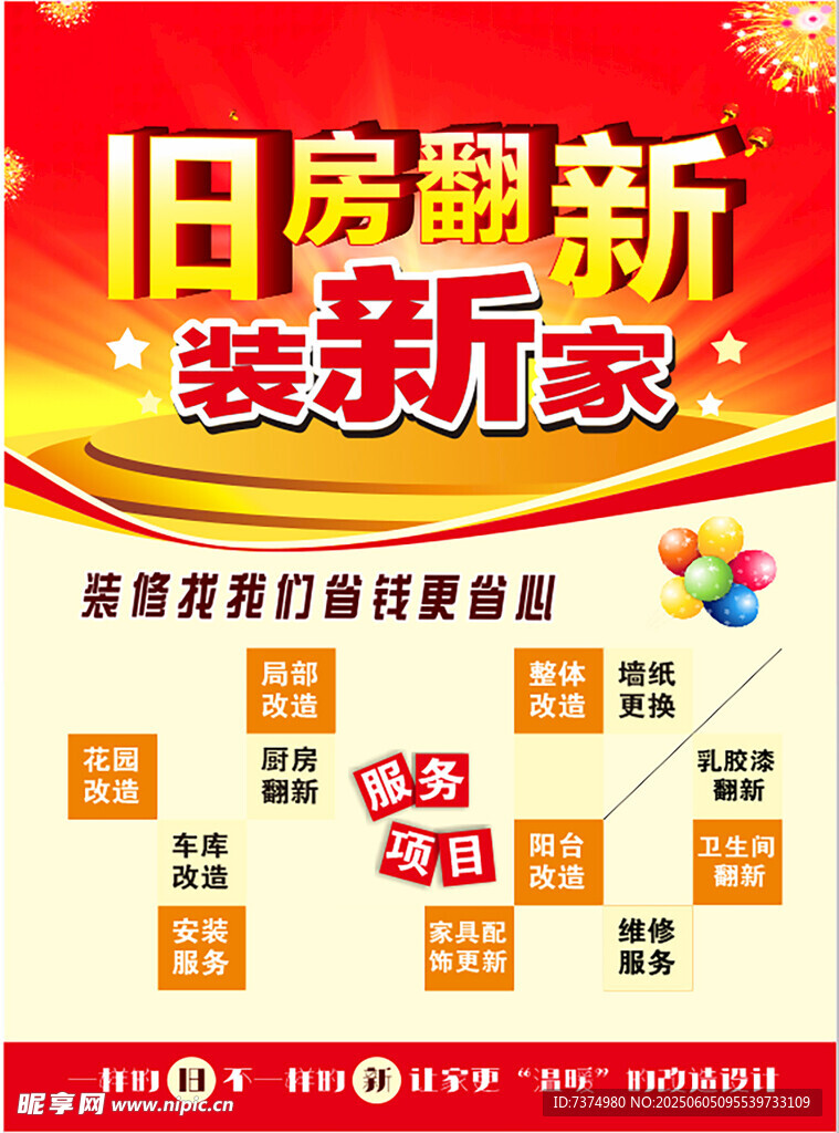 旧房翻新装新家