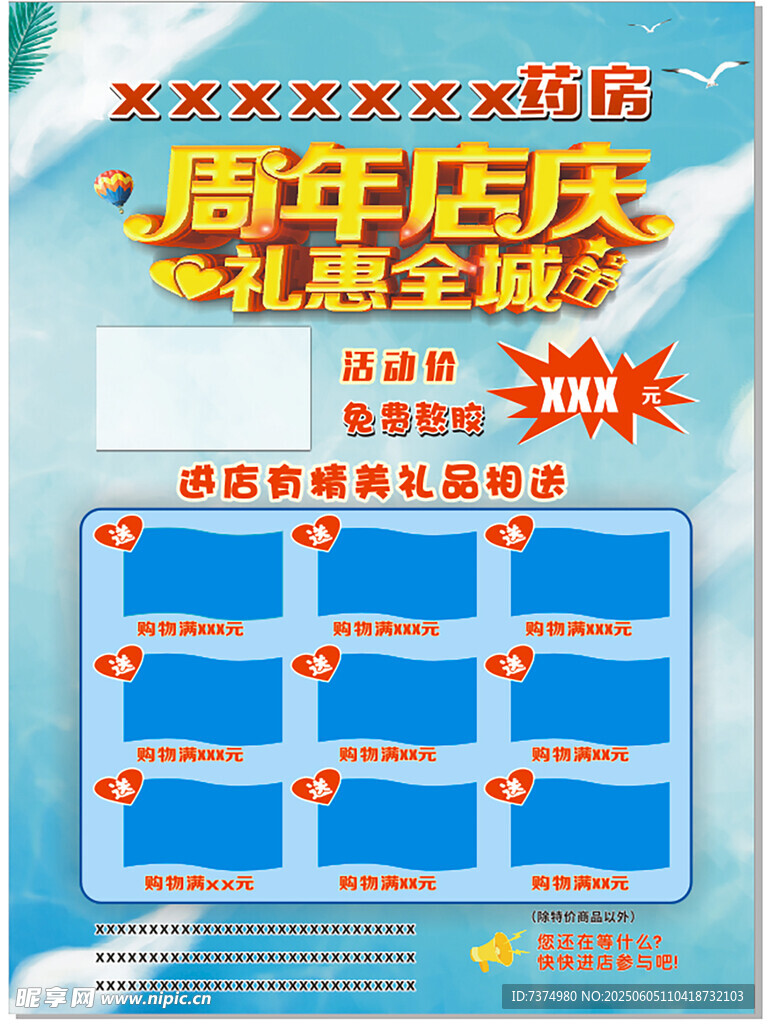 药房优惠 彩页