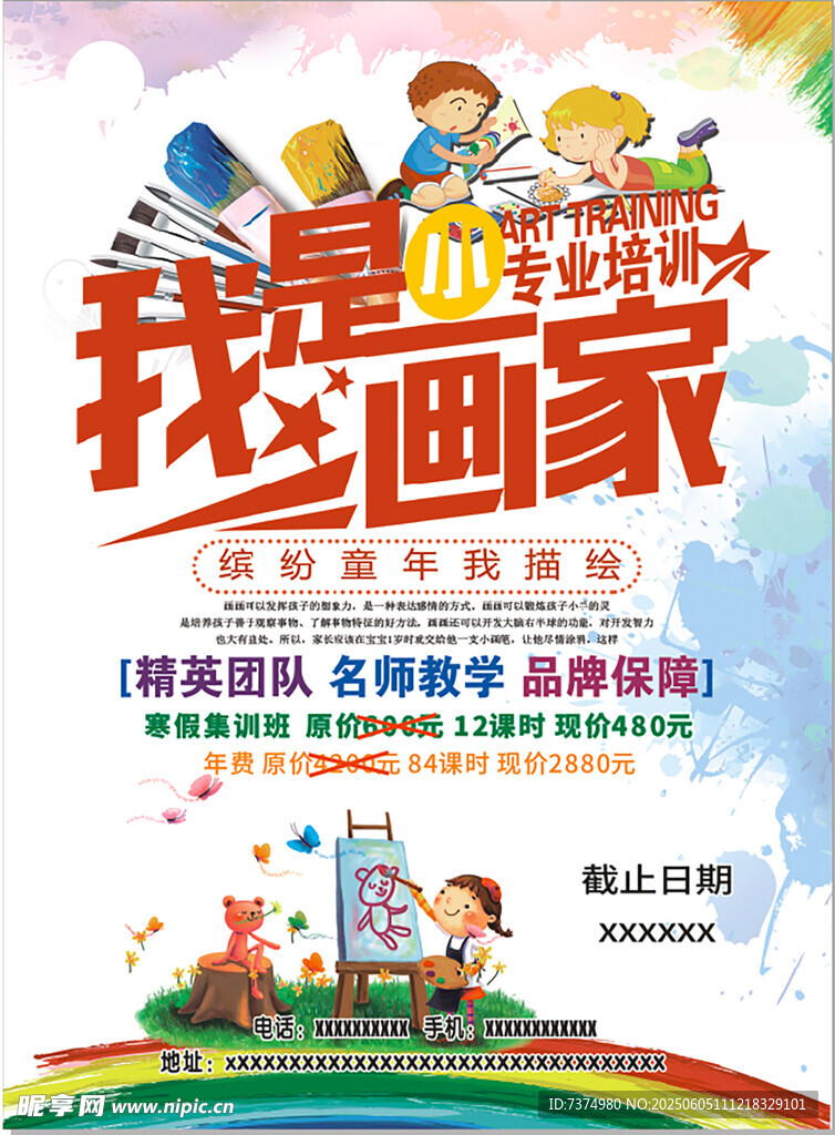 我是画家
