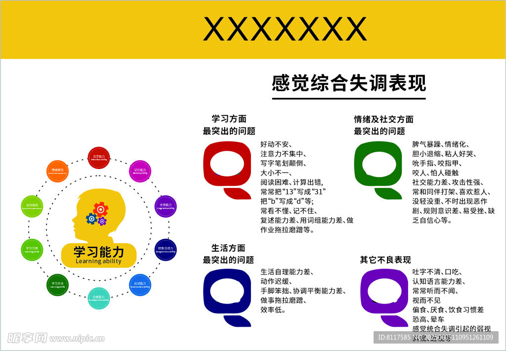 感统