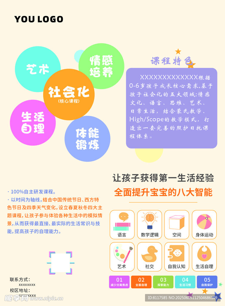 托育