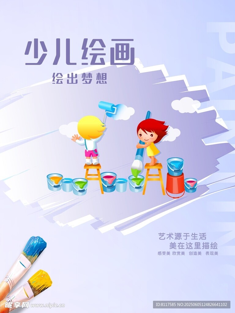 少儿绘画乐趣多
