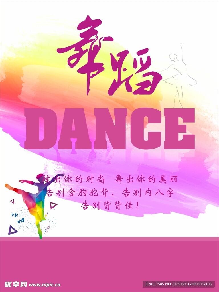 舞蹈班