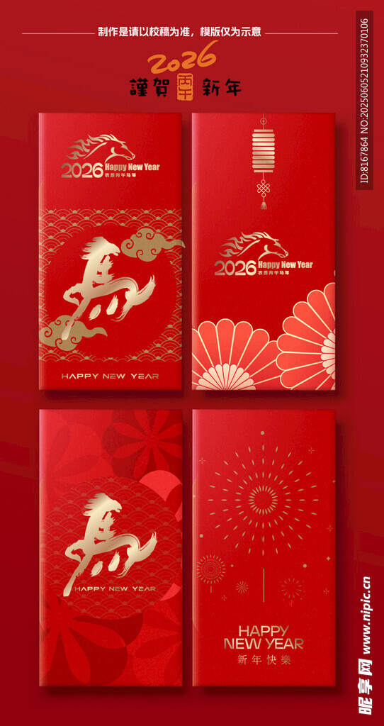 喜庆中式新年红包设计