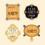 双十一光棍节主题图标设计