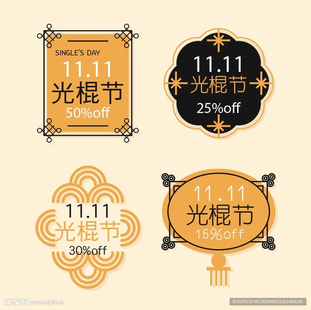 双十一光棍节主题图标设计