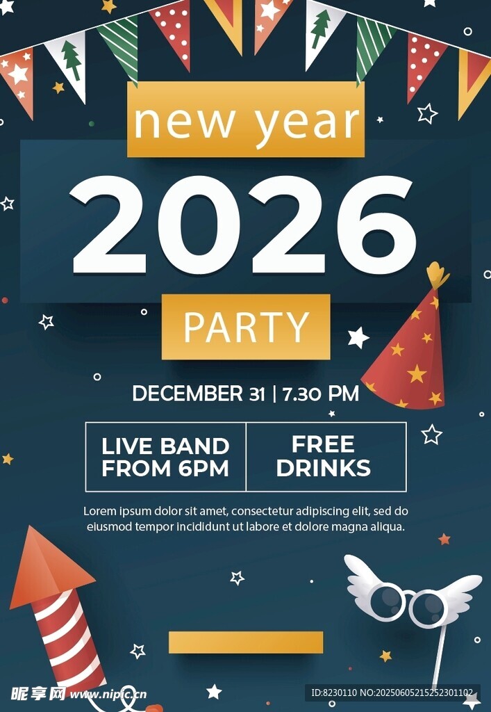 2026新年派对宣传海报