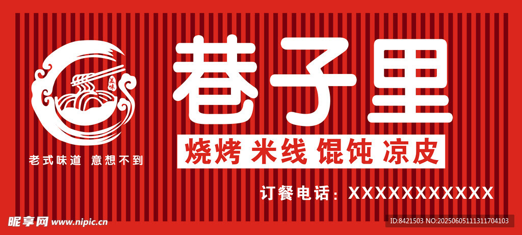餐饮门头