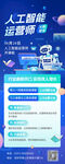 人工智能教育培训科技长图海报