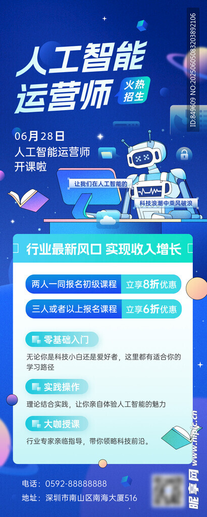 人工智能教育培训科技长图海报
