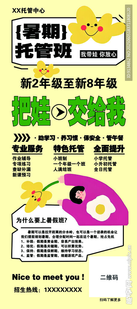 暑期托管班展架海报
