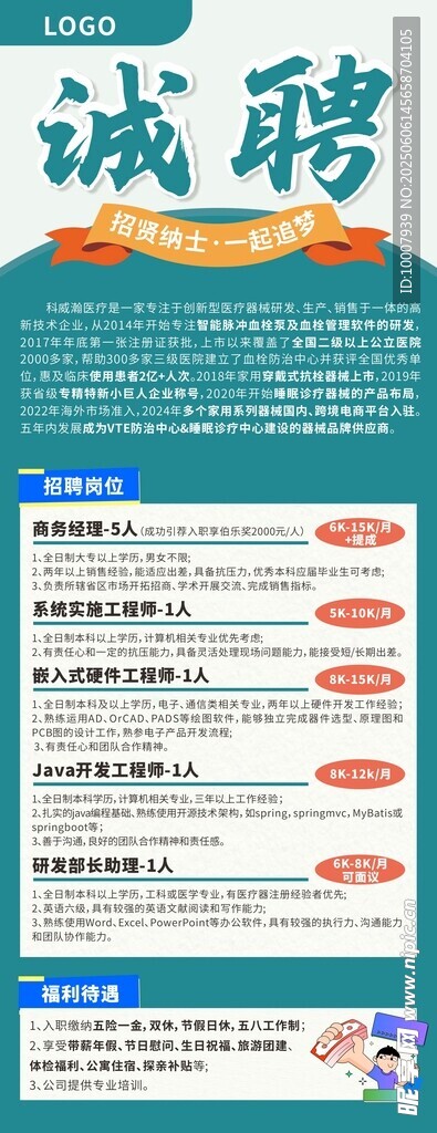 招聘展架 