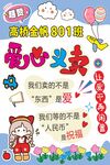 爱心义卖海报