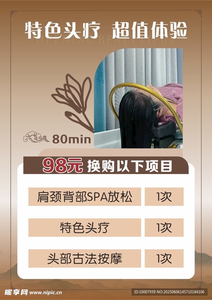 头疗海报