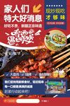 烧烤海报