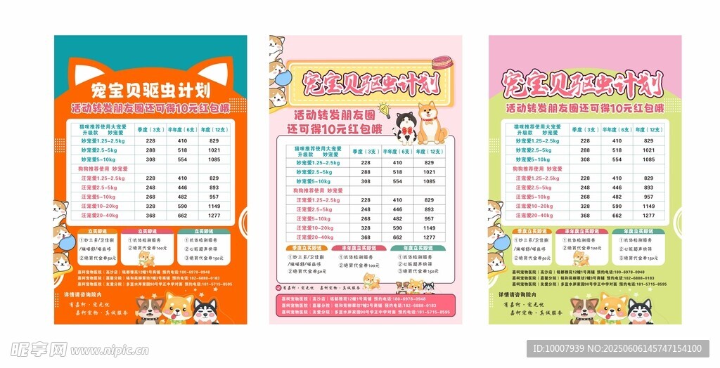 宠物价目表