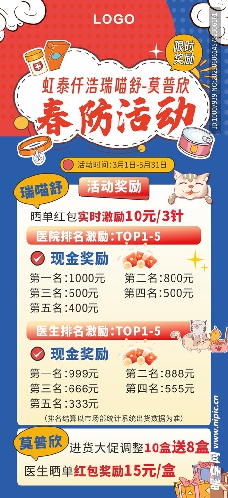 宠物活动展架