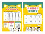 宠物宣传单