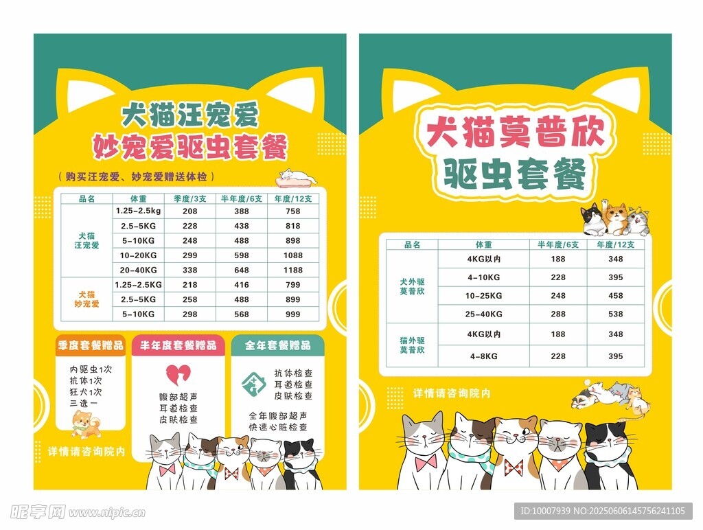 宠物宣传单