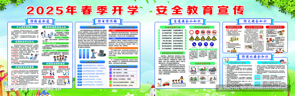 安全教育宣传