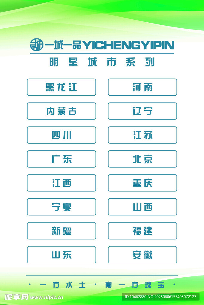 城市项目列表海报