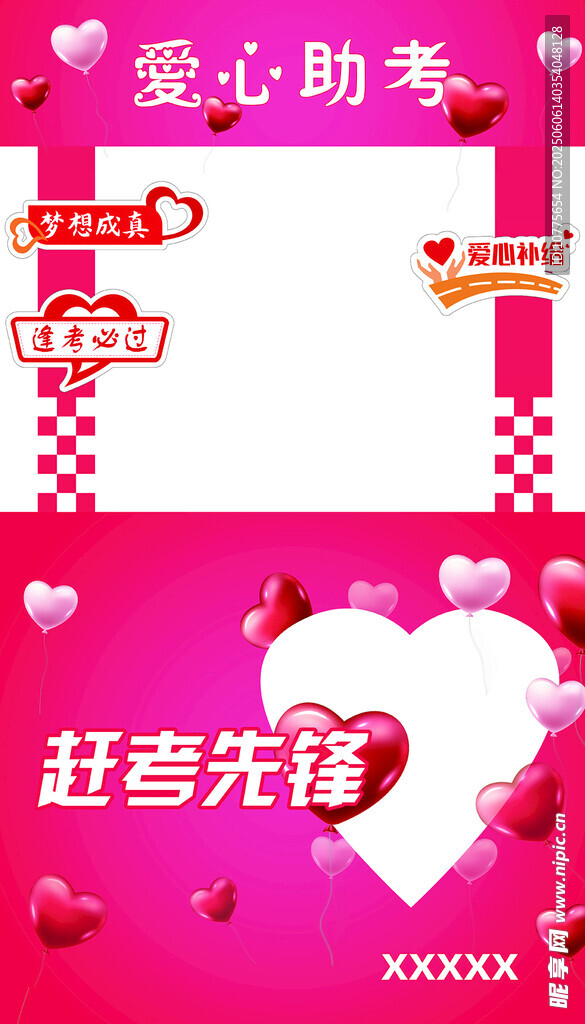 助考牌子 