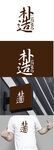 家具标识设计