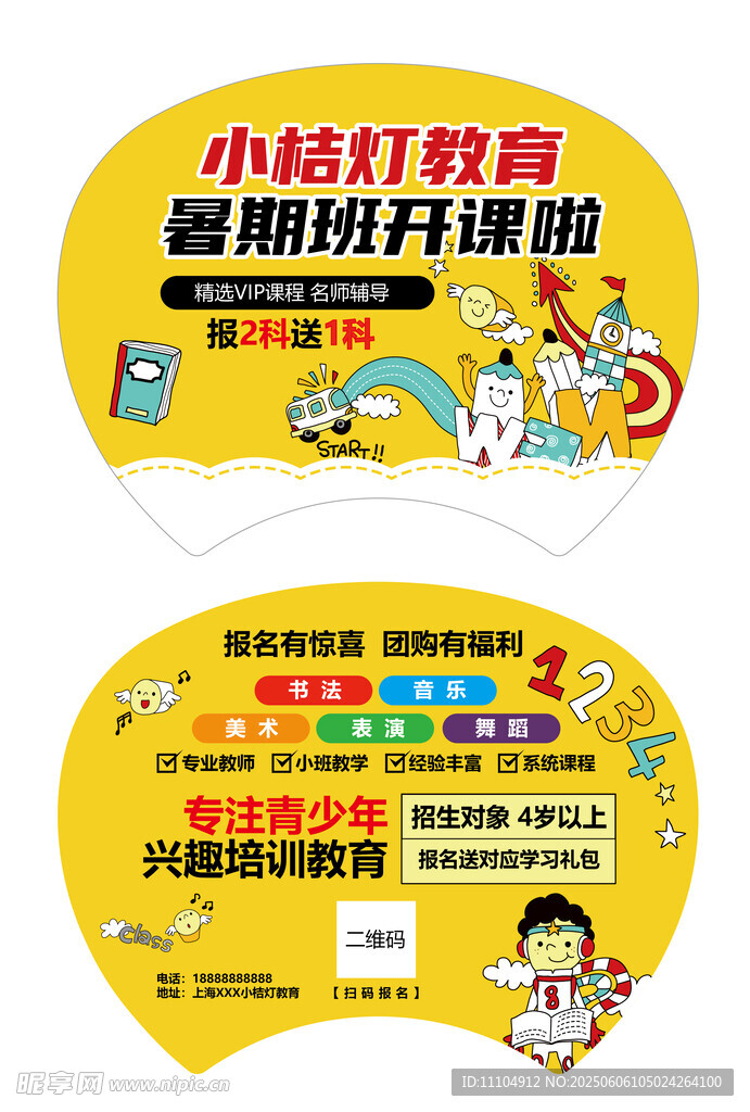广告扇团扇