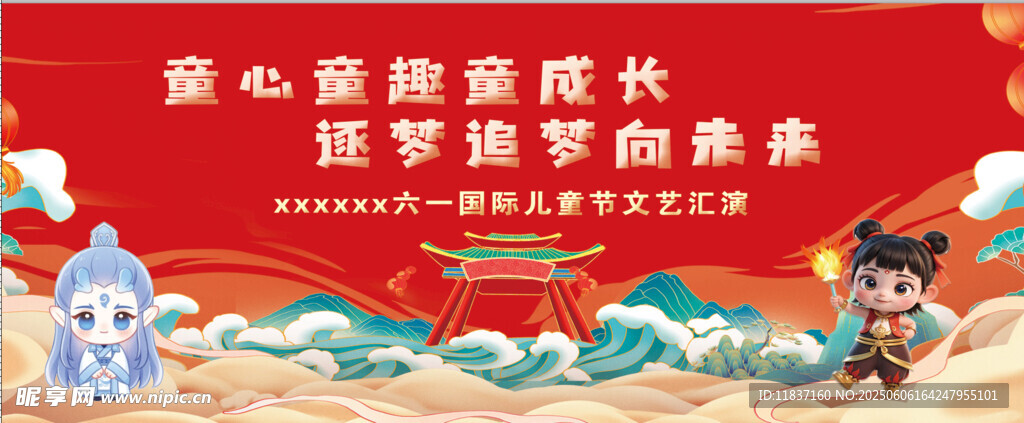 哪吒六一儿童节海报