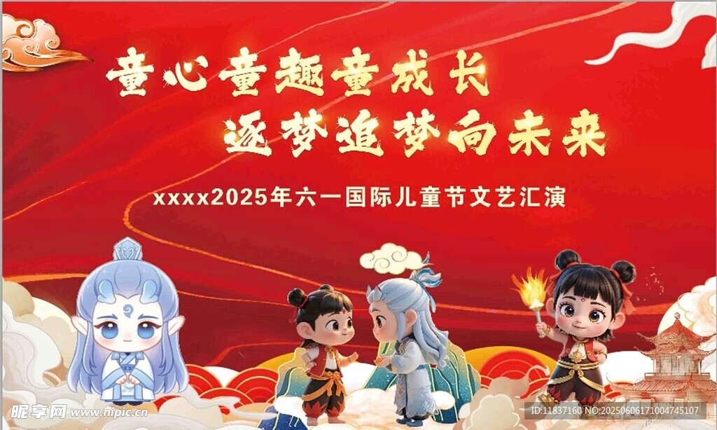 六一儿童节展板