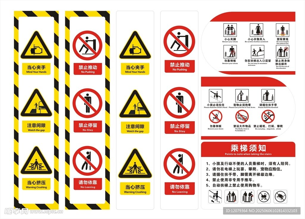 多种安全警示标识