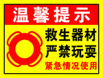 温馨提示
