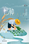 芒种时节农民田间插秧图