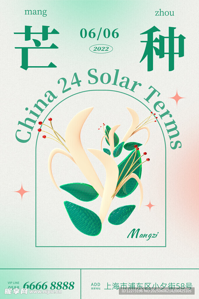 芒种节气插画海报设计