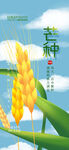 芒种海报